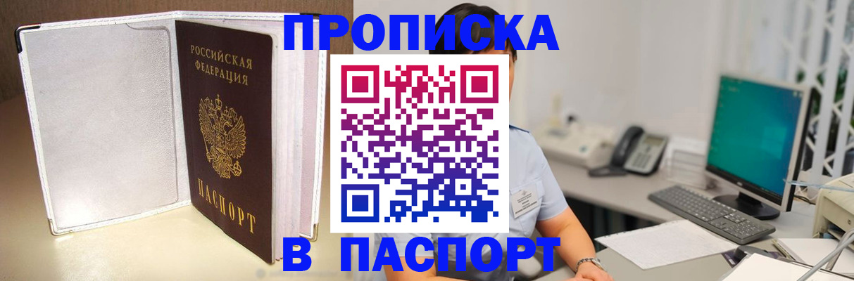 прописка ребенка в Кропоткине