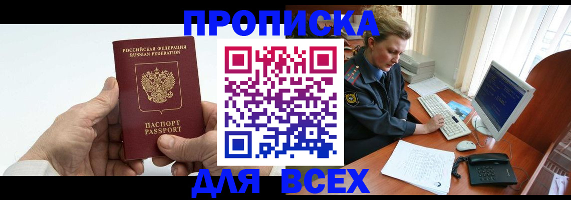 прописка регистрация в Кропоткине