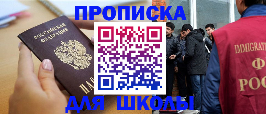 прописка ребенка в Кропоткине