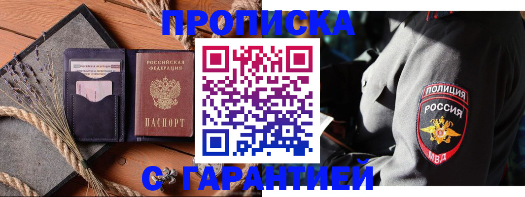 временная регистрация гарантия в Кропоткине